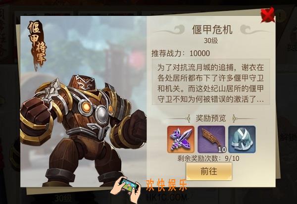 古剑奇谭二手游偃甲危机怎么过_古剑奇谭二手游英雄副本偃甲危机介绍