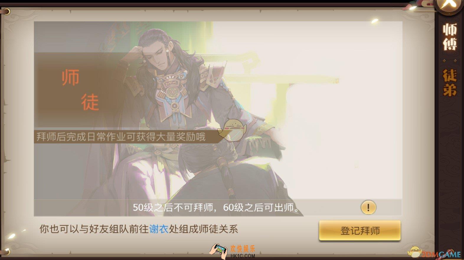 古剑奇谭二手游师徒系统介绍_师徒系统规则说明