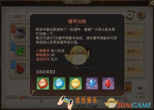 古剑奇谭二手游偃甲训练玩法介绍_偃甲训练奖励及规则介绍