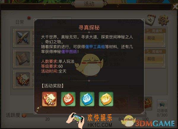 古剑奇谭二手游寻真探秘玩法介绍_寻真探秘奖励及规则介绍