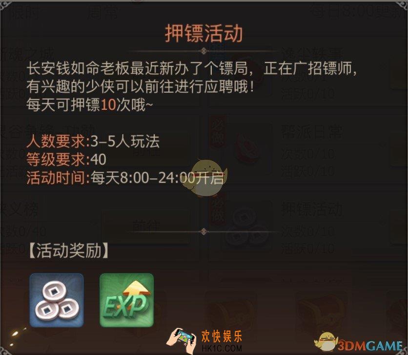 古剑奇谭二手游押镖活动玩法介绍_押镖活动奖励及规则介绍