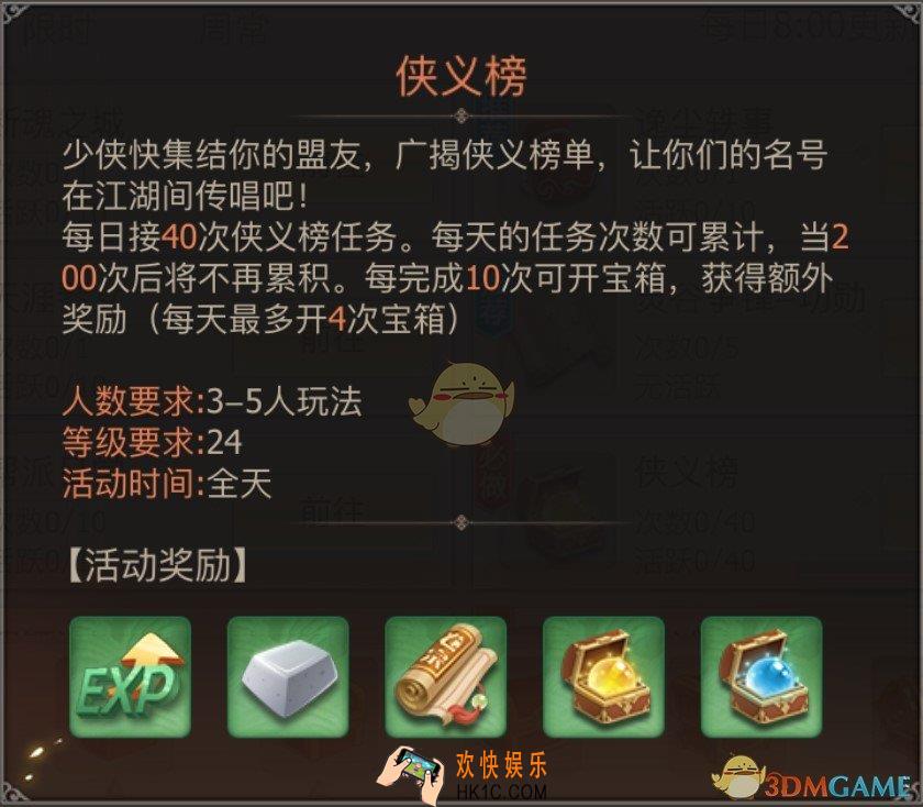 古剑奇谭二手游侠义榜玩法介绍_侠义榜奖励及规则介绍