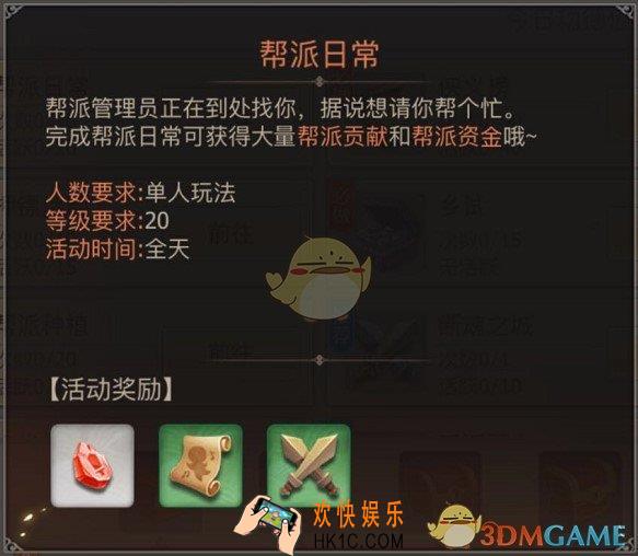 古剑奇谭二手游帮派日常玩法介绍_帮派日常奖励及任务介绍