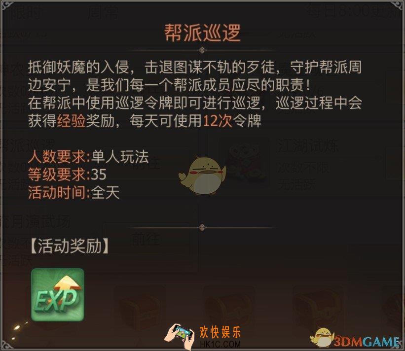 古剑奇谭二手游帮派巡逻玩法介绍_帮派巡逻规则及奖励介绍