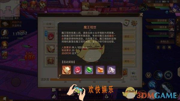 古剑奇谭二手游世界BOSS魔王现世玩法介绍_规则及奖励介绍