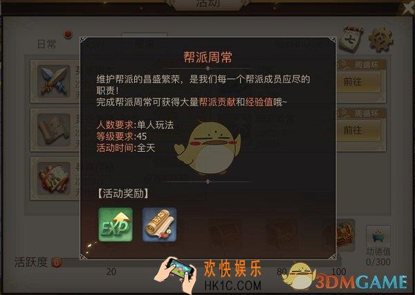 古剑奇谭二手游帮派周常玩法介绍_有哪些要做的帮派周常