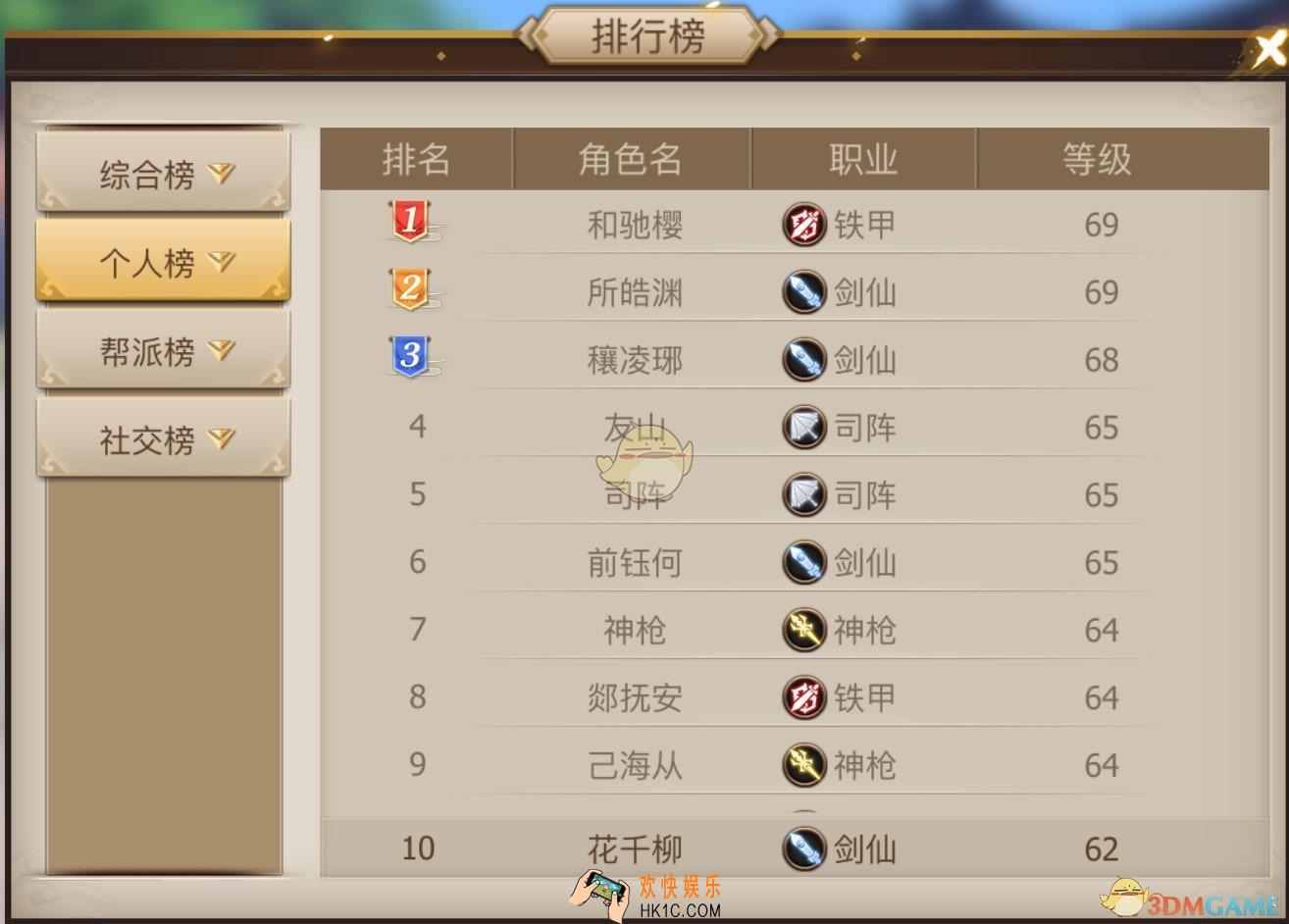 古剑奇谭二手游排行系统介绍_排行系统有是什么规则内容