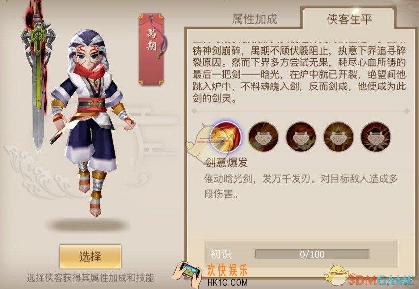 古剑奇谭二羁绊角色禺期介绍_禺期有什么属性技能