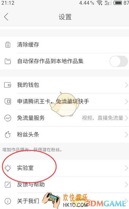 快手实验室位置入口介绍_实验室在哪里