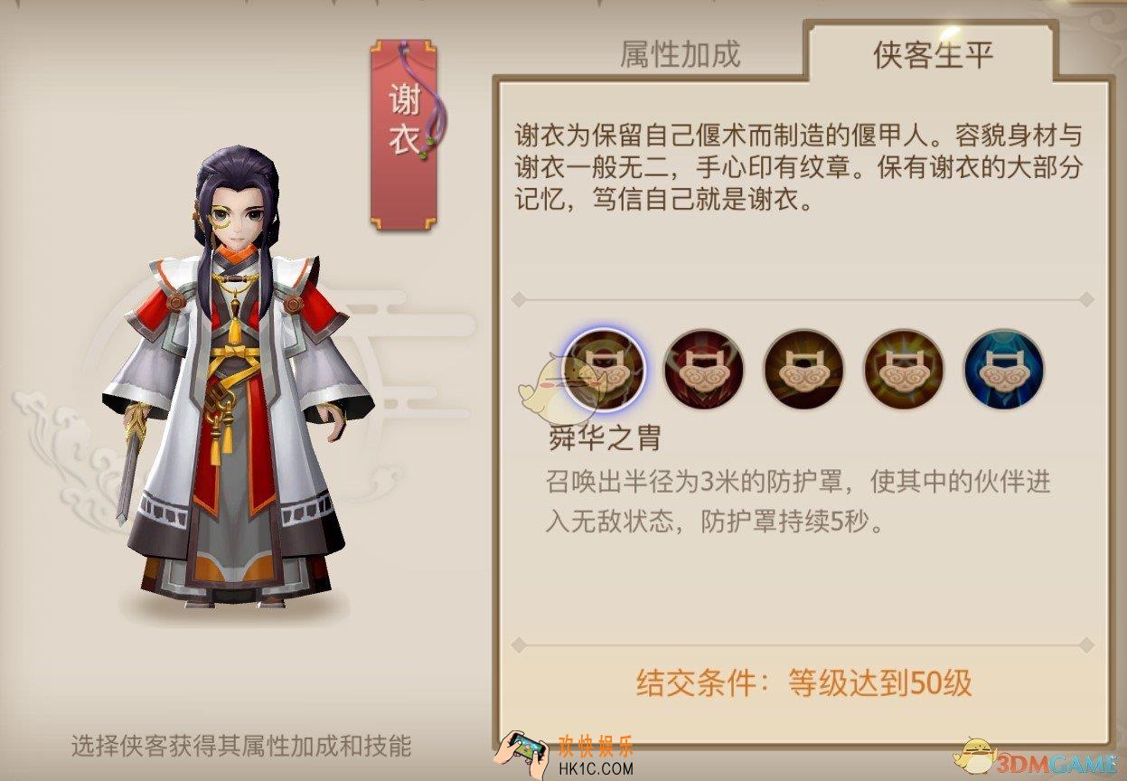 古剑奇谭二羁绊角色谢衣介绍_谢衣有什么属性技能
