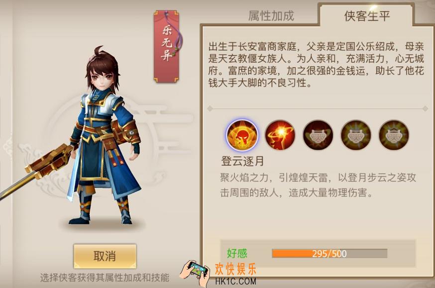 古剑奇谭二羁绊角色乐无异介绍_乐无异有什么属性技能