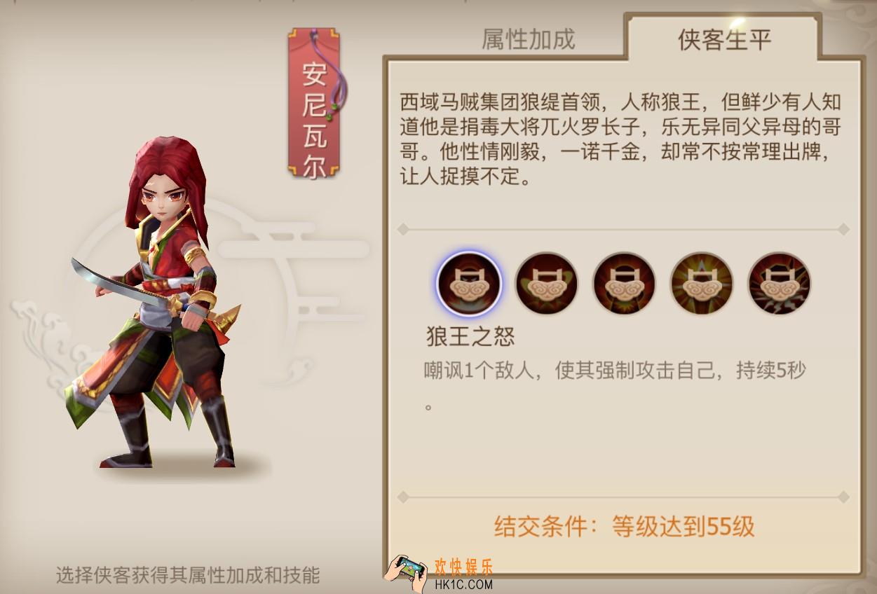 古剑奇谭二羁绊角色安尼瓦尔介绍_安尼瓦尔有什么属性技能