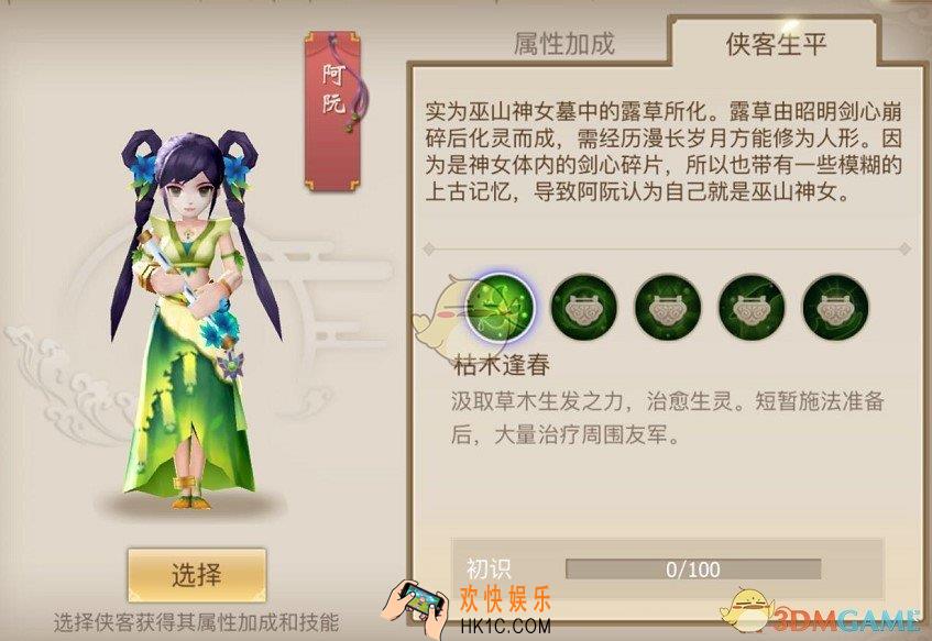 古剑奇谭二羁绊角色阿阮介绍_阿阮有什么属性技能