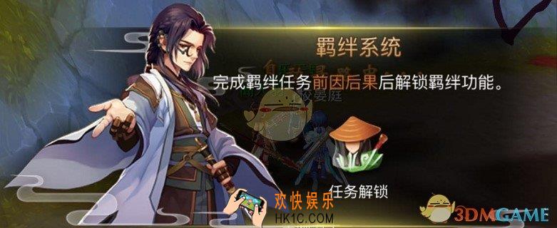 古剑奇谭二羁绊系统介绍_羁绊有什么用