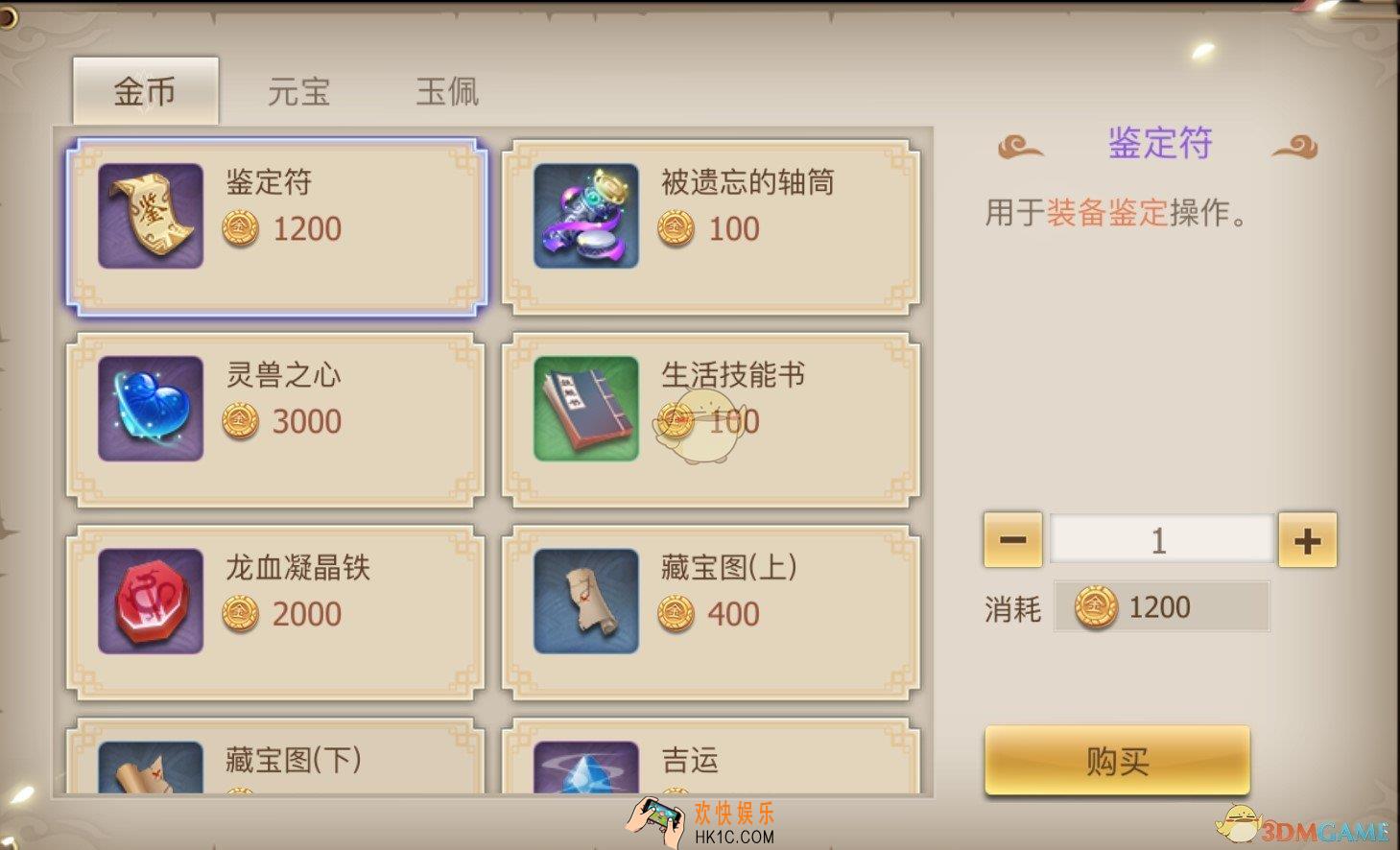 古剑奇谭二货币系统介绍_有哪些货币怎么用