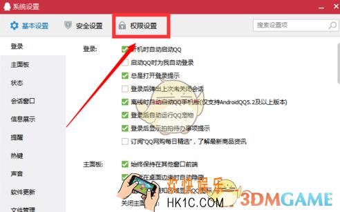 电脑版qq关闭腾讯新闻推送方法介绍_怎么关闭腾讯新闻