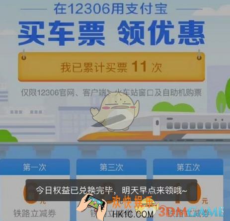 支付宝火车票权益卡每天几点更新_火车权益卡有效期说明