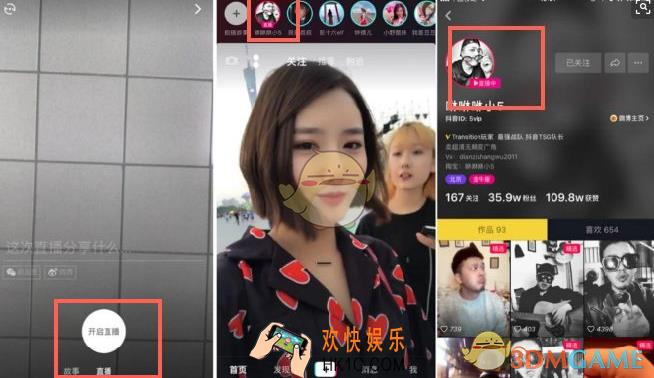 抖音短视频开直播教程_怎么开直播