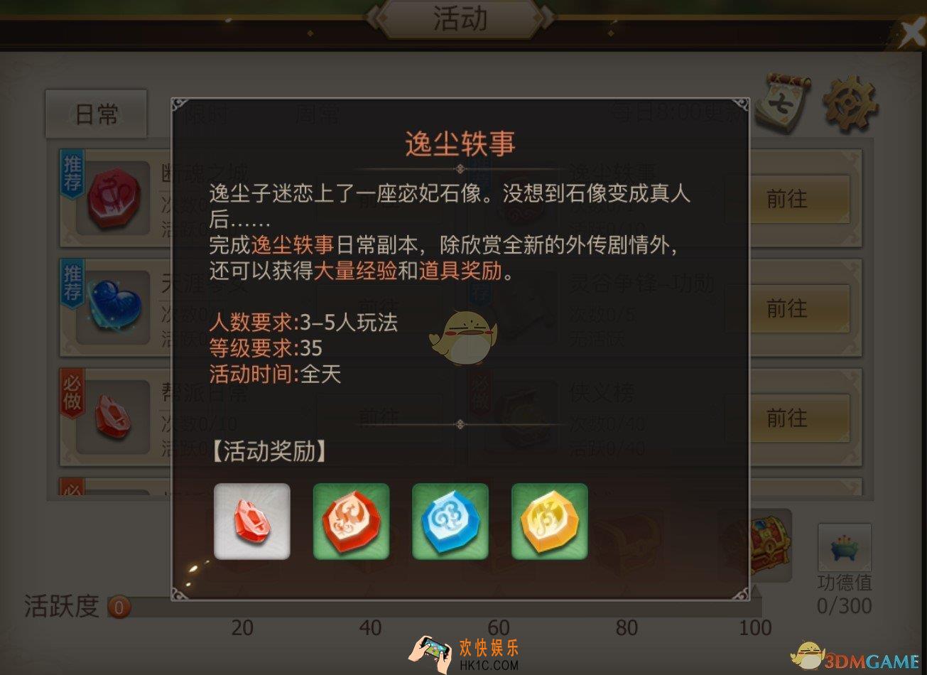 古剑奇谭二多人副本逸尘轶事介绍_规则要求及奖励介绍