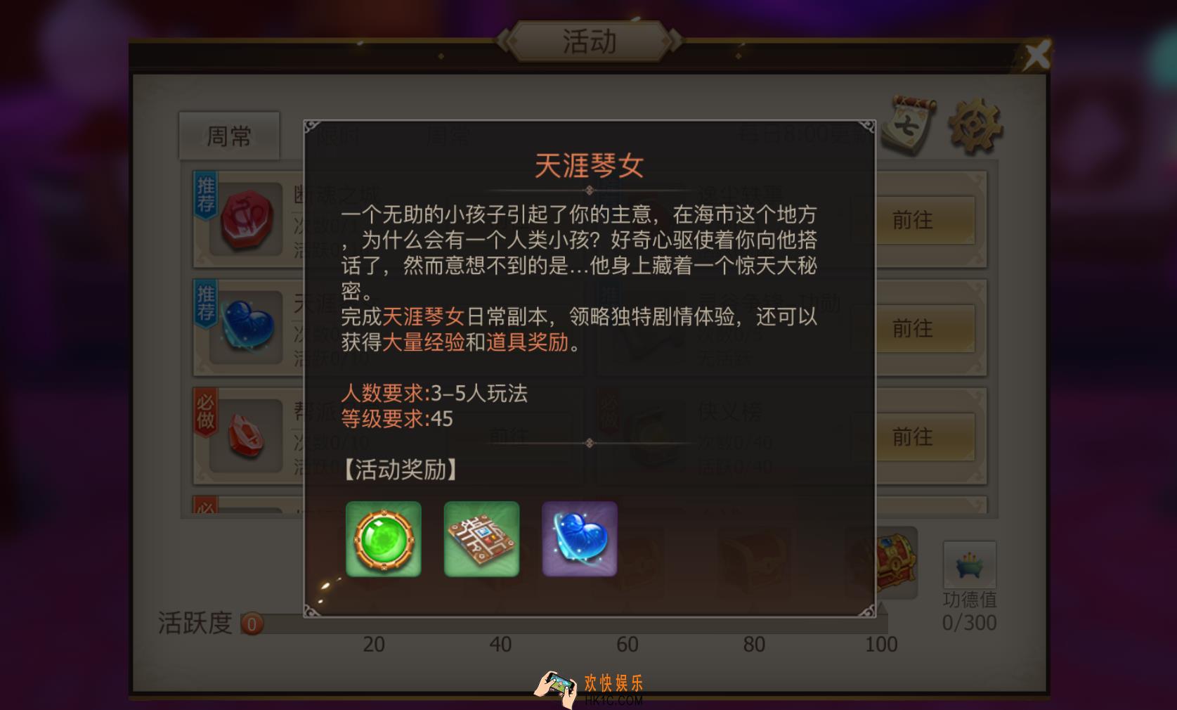 古剑奇谭二日常副本天涯琴女介绍_规则要求及奖励介绍