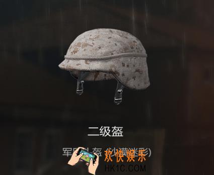 绝地求生：刺激战场二级头盔图鉴介绍 二级头盔怎么样