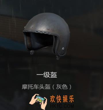 绝地求生：刺激战场一级盔图鉴介绍 一级盔怎么样