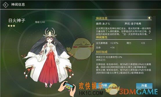 剑之荣耀日火神子怎么样_剑之荣耀日火神子有哪些属性