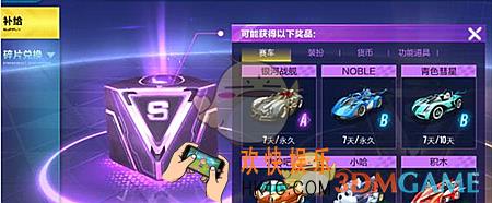 QQ飞车手游紫色宝箱全奖励介绍 紫色宝箱有哪些奖励