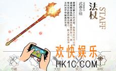 剑之荣耀武器法杖怎么样_剑之荣耀武器法杖属性技能详解