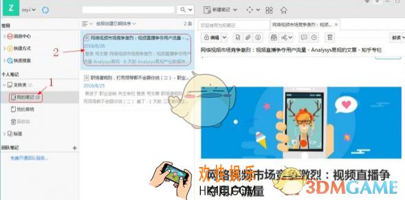 为知笔记导出单个笔记方法介绍_怎么导出单个笔记