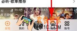 虾米音乐开趴间方法介绍_怎么开趴间