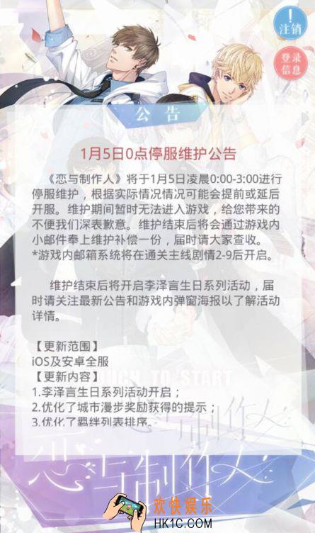 恋与制作人1.5号更新了什么 1.5号更新内容详解