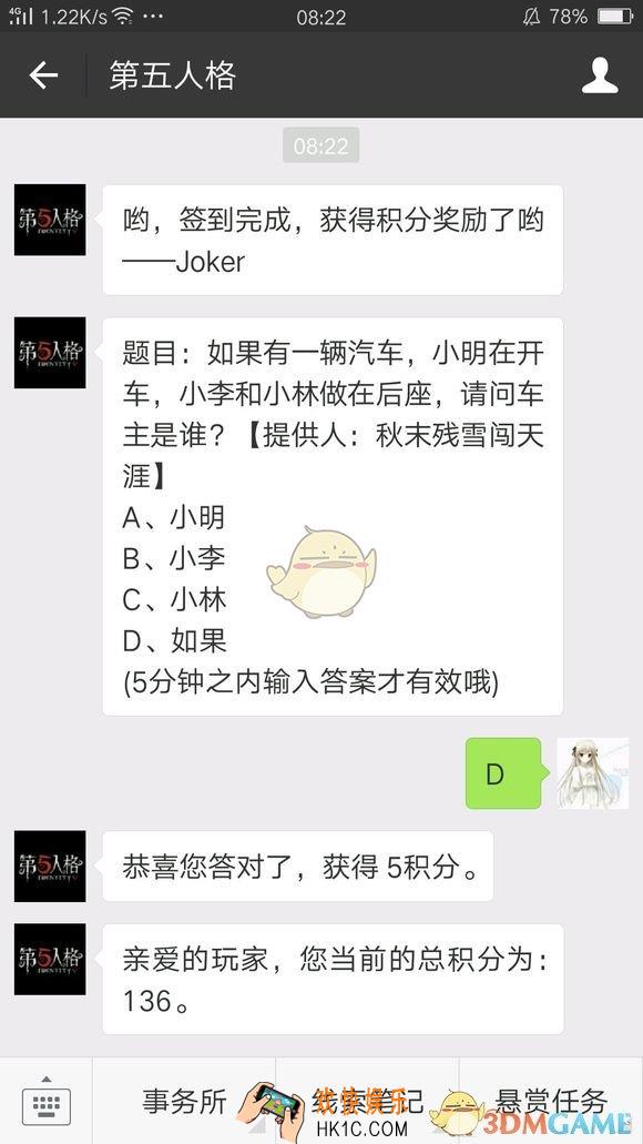 第五人格每日一题车主是谁_小明开车车主是谁