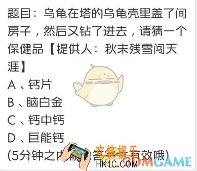 第五人格每日一题乌龟壳里盖房子_塔的乌龟壳改房子是什么保健品