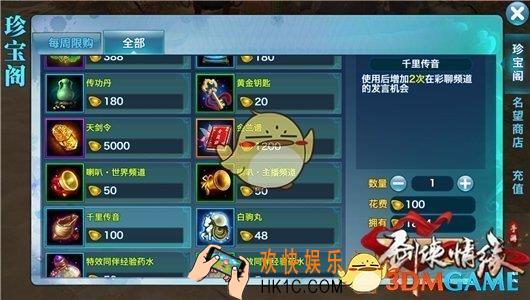 剑侠情缘手游千里传音道具作用说明 千里传音道具怎么用