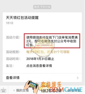微信天天领红包活动相关介绍_天天领红包在哪领
