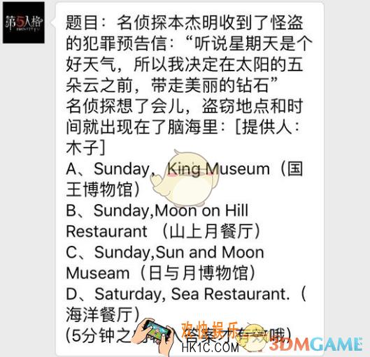 第五人格每日一题怪盗预告信是什么意思_太阳五朵云的钻石是什么意思