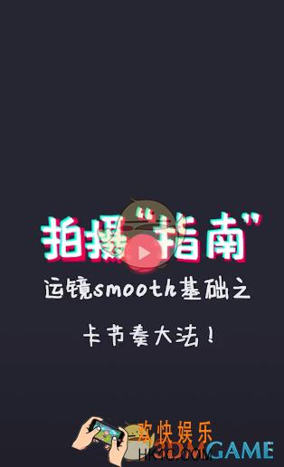 抖音短视频运镜smooth基础之卡节奏大法_运镜smooth基础
