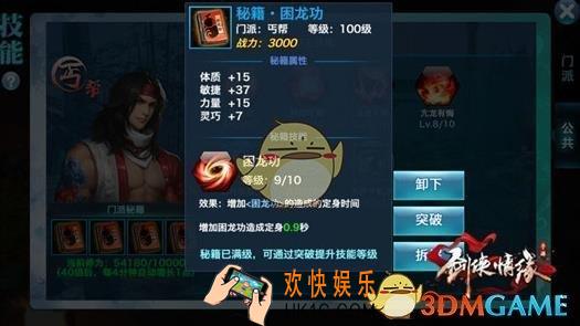 剑侠情缘手游丐帮初级秘籍属性效果介绍 丐帮初级秘籍怎么样