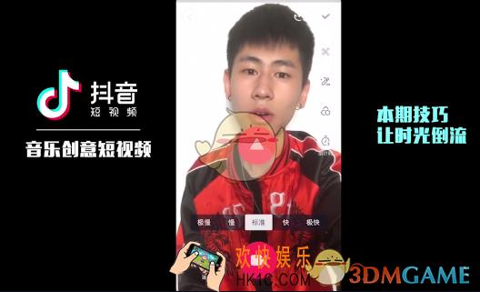 抖音短视频时间倒流拍摄方法图解_时光倒流怎么拍摄