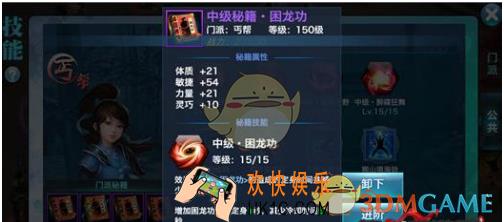 剑侠情缘手游丐帮中级秘籍属性效果一览 丐帮中级秘籍属性怎么样
