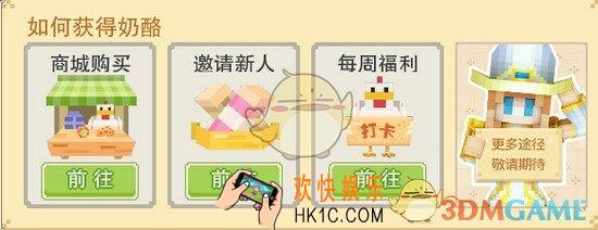 奶块奶酪怎么获得_奶块奶酪获得方法介绍