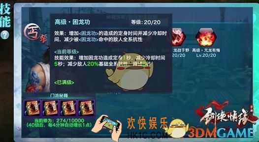 剑侠情缘手游丐帮高级秘籍选择技巧 丐帮高级秘籍怎么选