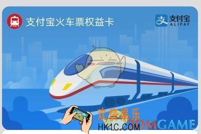 支付宝火车票权益卡领取方法介绍_怎么领取火车票权益卡