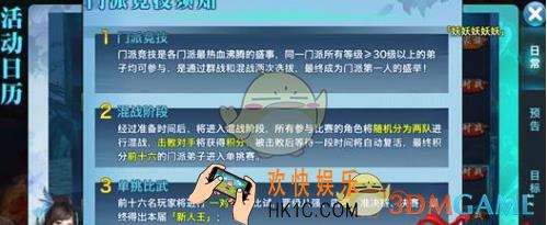剑侠情缘手游丐帮门派竞技玩法 丐帮门派竞技怎么玩