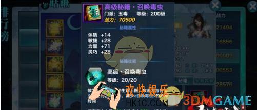 剑侠情缘手游五毒高级秘籍属性效果一览 五毒高级秘籍属性是什么