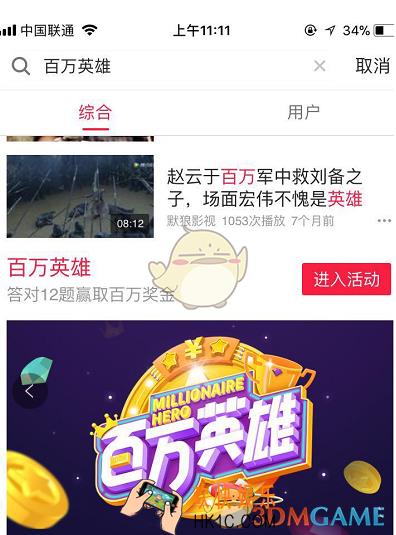 西瓜视频百万英雄答题活动玩法介绍_百万英雄答题活动攻略