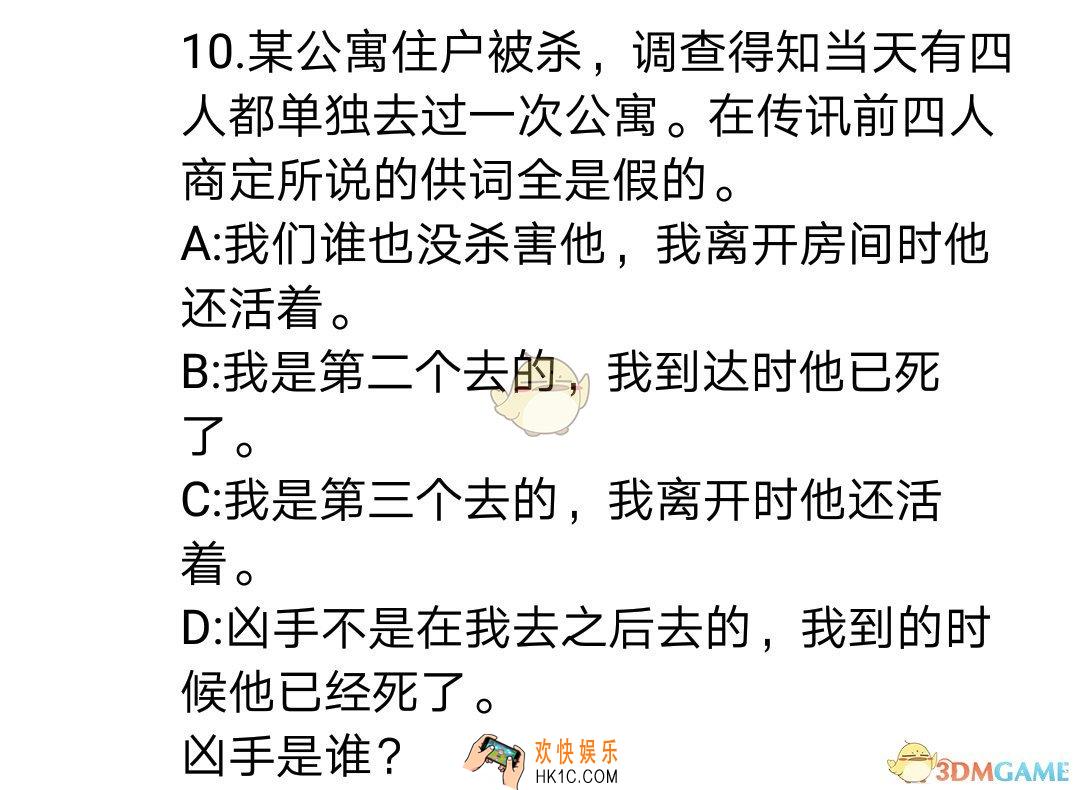 第五人格每日一题供词全假后犯人是谁_公寓案件供词全假真相是什么
