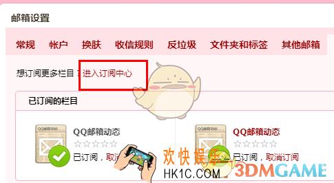 qq邮箱订阅信件方法介绍_怎么订阅信件