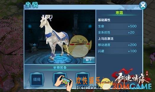 剑侠情缘手游寒霜坐骑外装解析 寒霜坐骑怎么样